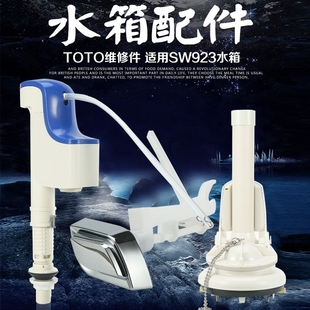 适用TOTO水箱配件CW923GB马桶扳手排水阀坐便器进水阀CW924B按键