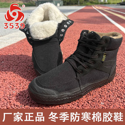 3539冬季加厚保暖棉鞋高帮劳保胶鞋工地防寒加绒鞋防滑耐磨解放鞋
