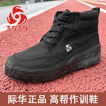 际华正品3539解放鞋男高帮帆布作训鞋透气防滑胶鞋劳保户外工作鞋