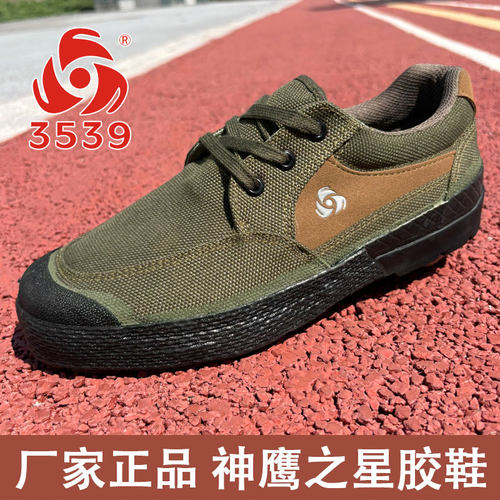 正品3539低帮防滑胶鞋作训鞋男
