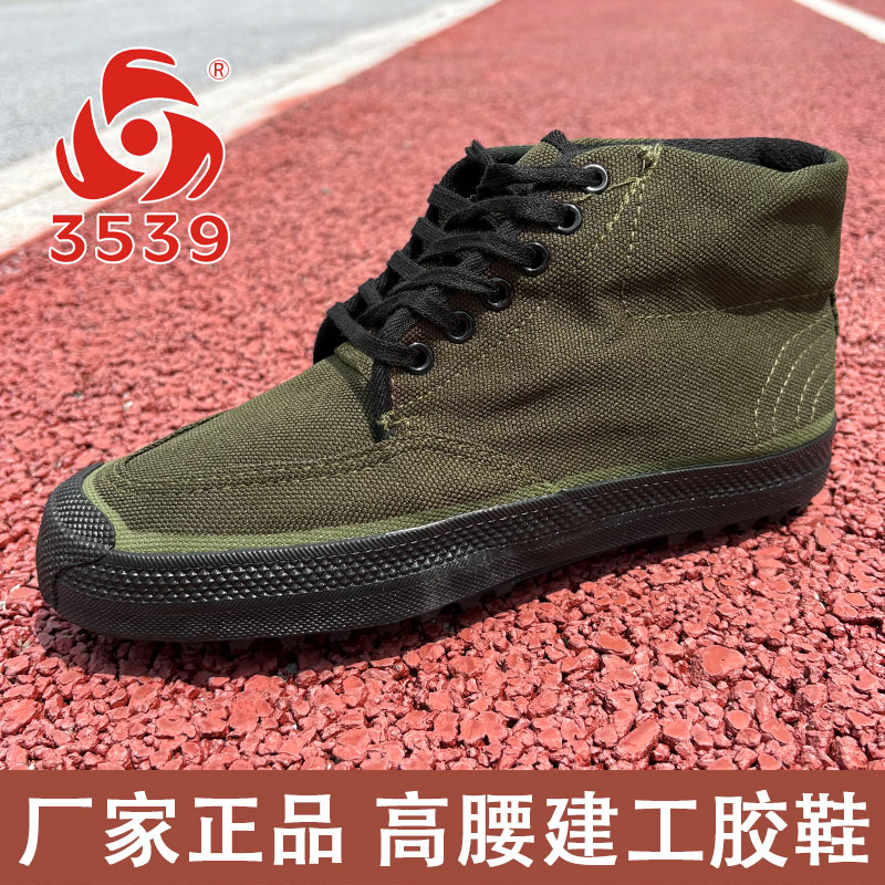 3539高腰建工鞋高帮系带工作鞋