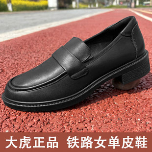 大虎铁路女单皮鞋防滑耐磨职业上班鞋透气软底黑色百搭舒适乐福鞋