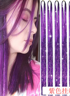 亚马逊速卖通紫色彩丝假发片接发挑染镭射金丝派对舞会表演跨境供