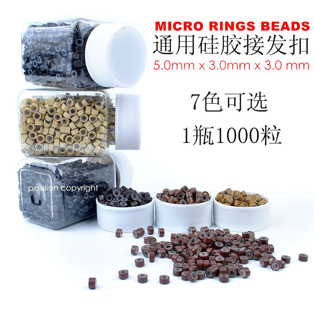 1000粒/瓶5mm硅胶接发扣子接发环驳发扣Silicone Mico Ring Beads