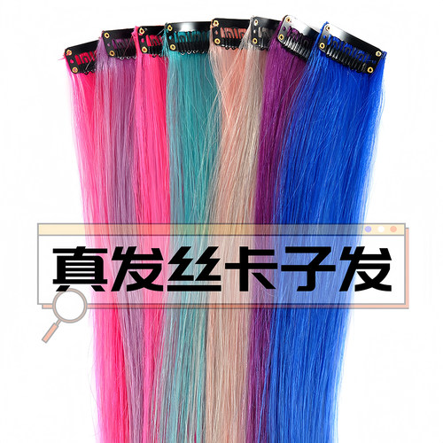 挂耳染真人发卡子发彩色接发片