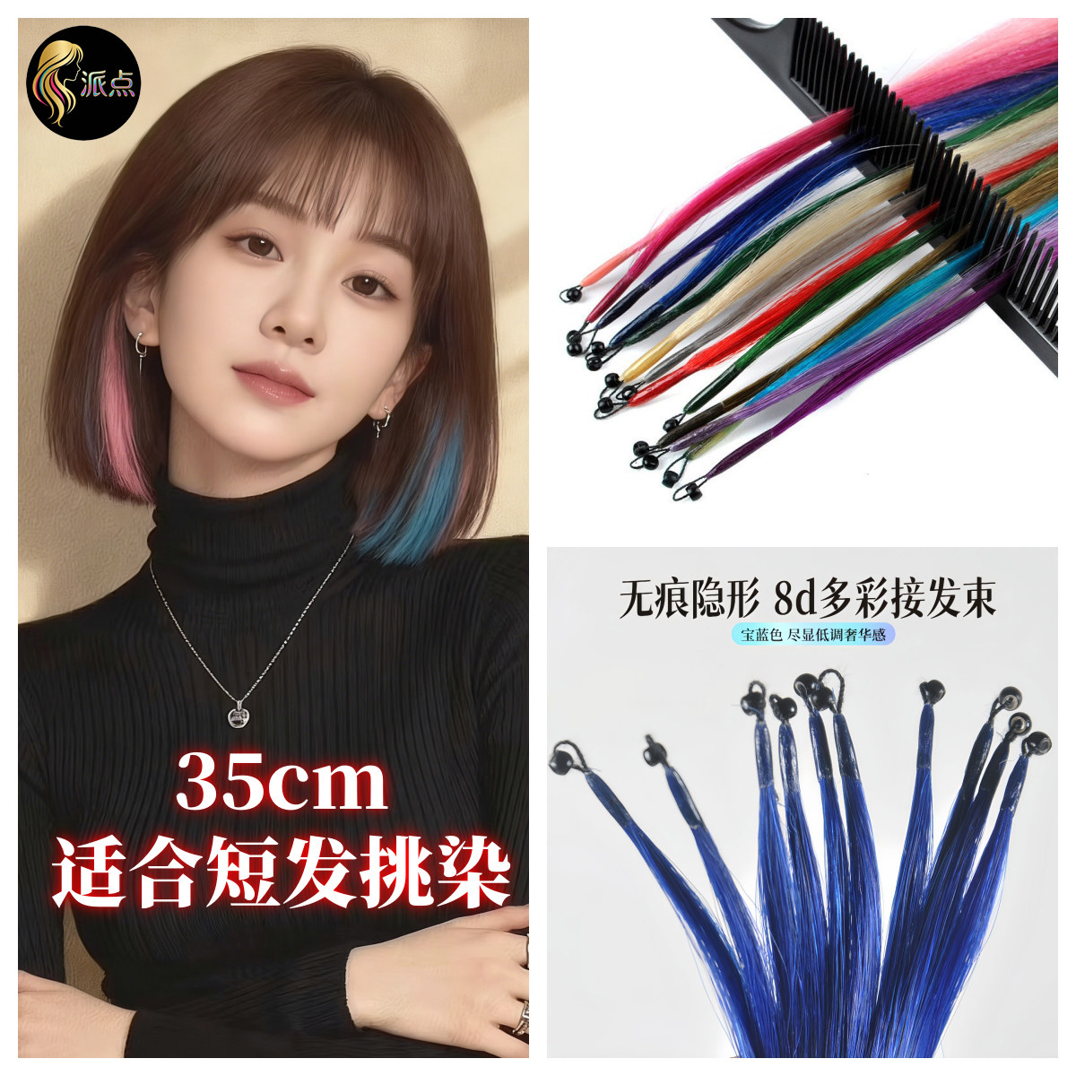 真人发8D微纳米羽毛无痕彩色接发片挑染假发片挂耳染可造型自己接
