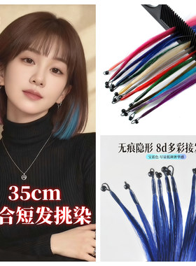 真人发8D无痕彩色接发束可造型