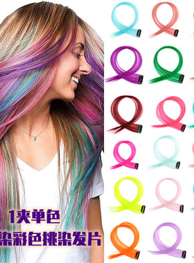 买1送1挑染挂耳染假发片时尚一片式无痕彩色接发直发片可卷化纤发