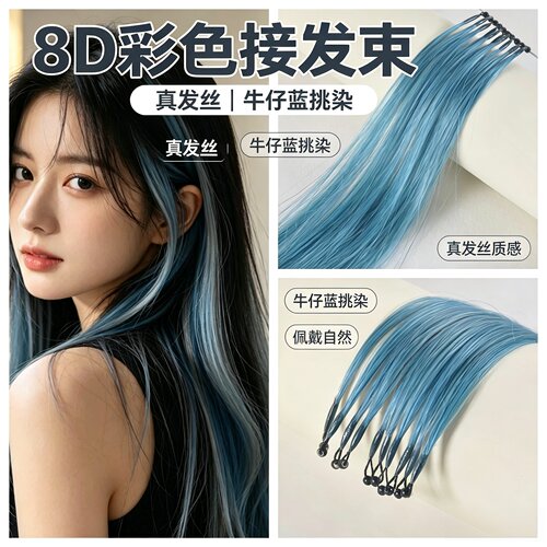 45cm长8d接发束真发彩色牛仔蓝