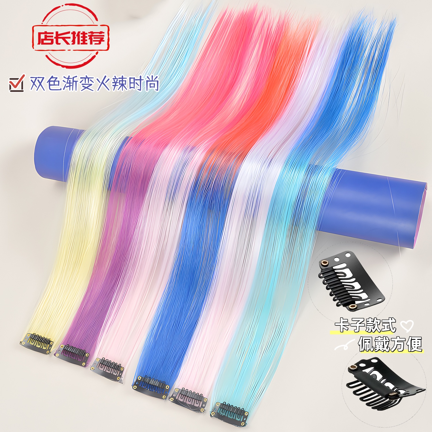 挑染直发片派点买一送一高温丝