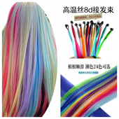8D接发束化纤彩色挑染挂耳染直发片高温丝自己接表演舞台假发可剪