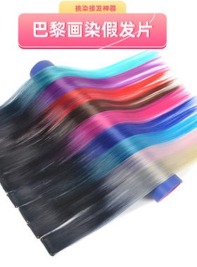 巴黎画染挂耳染假发片真发彩色亚麻粉色挑染轻薄接发片女长发渐变