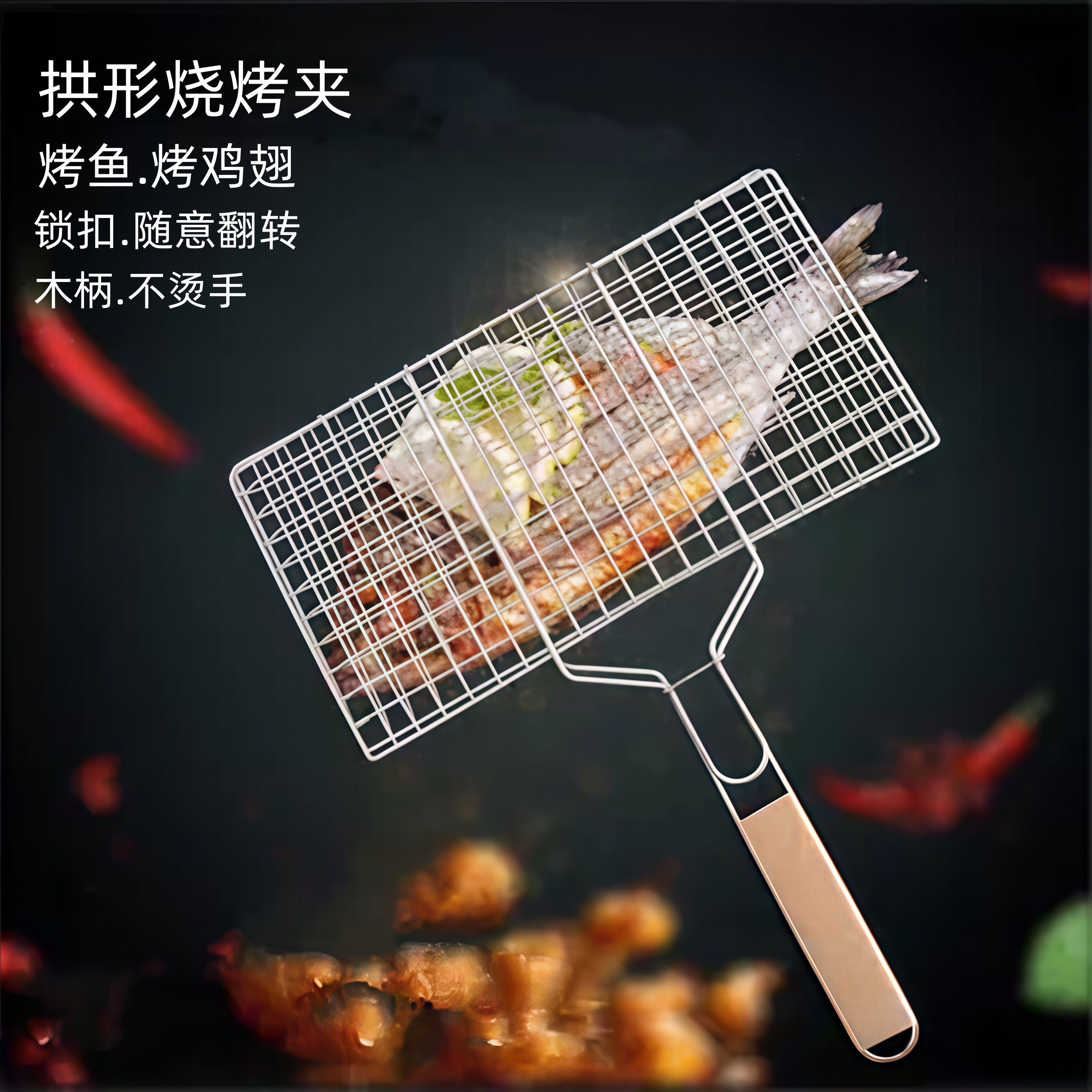 烧烤网不锈钢竖条烤鱼夹烤肉夹小烧烤网