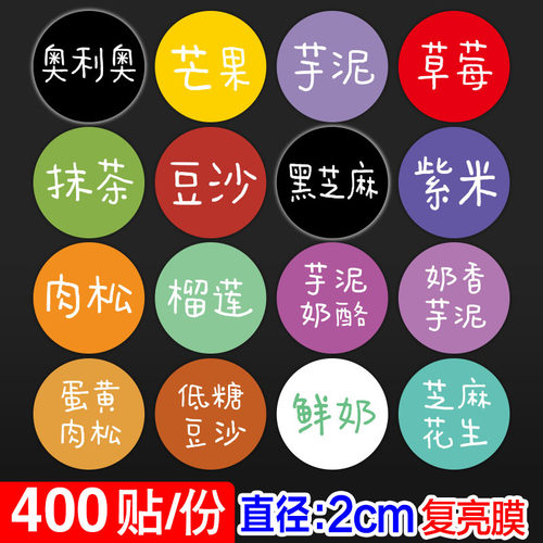 青团不干胶味贴纸芒果标签封口贴