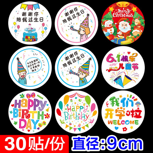 生日快乐不干胶61儿童节标签贴纸