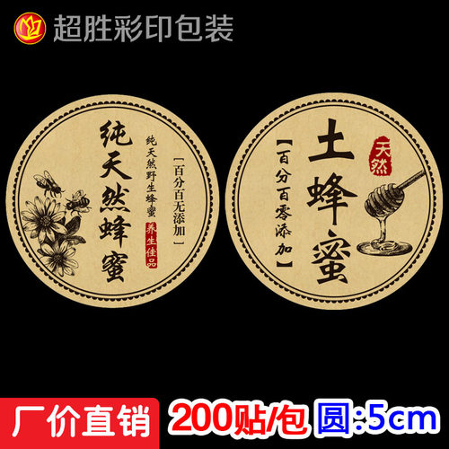 纯天然蜂蜜玻璃瓶贴纸不干胶标签