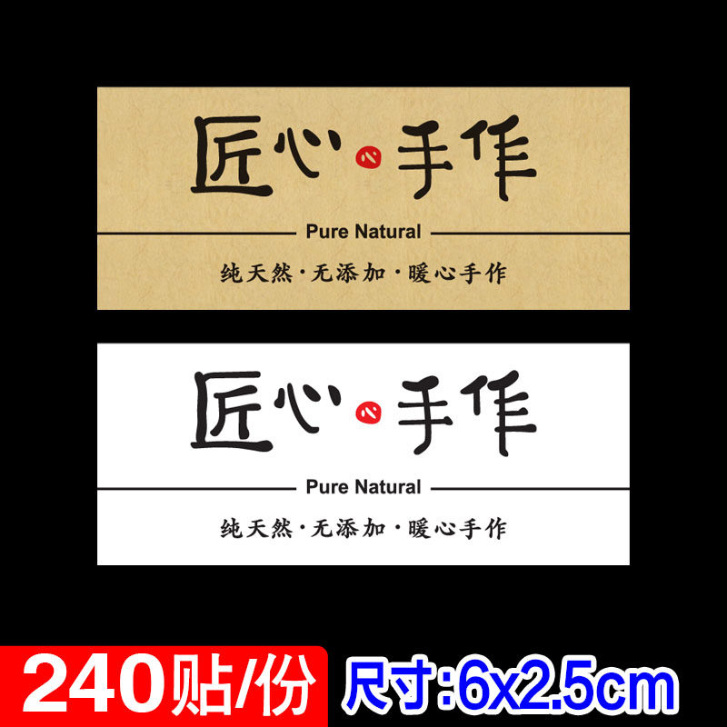 匠心手作中秋月饼标签不干胶贴纸图片