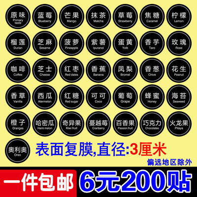 榴莲芒果口味贴不干胶标签封口贴