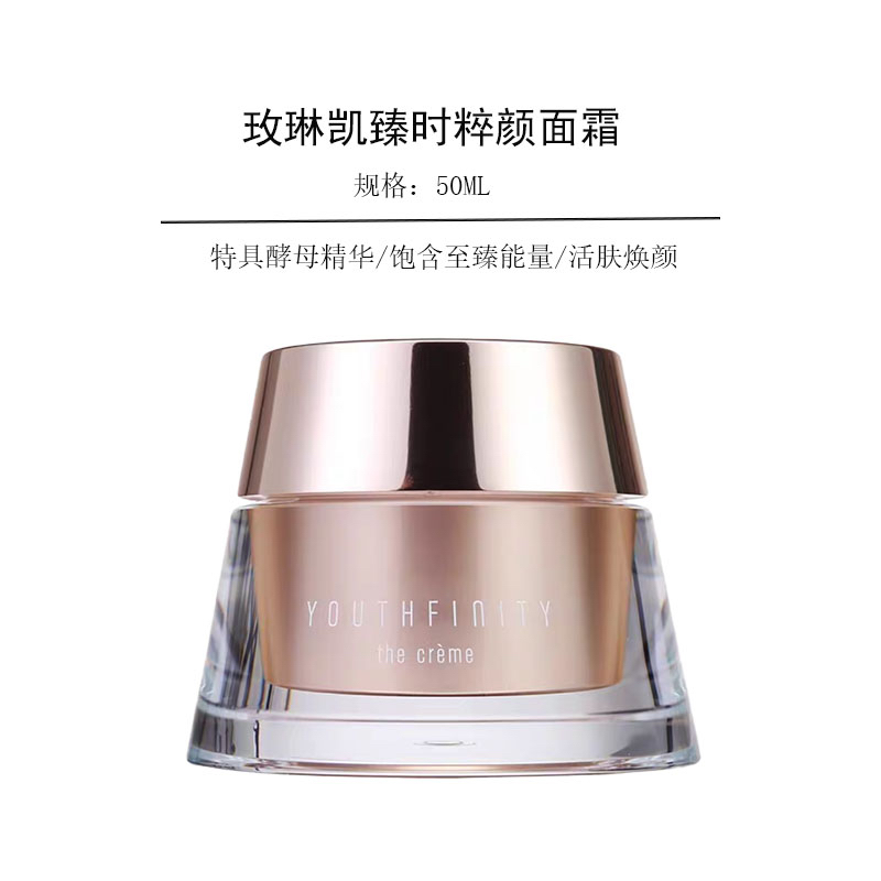 玫琳凯臻时粹颜面霜50m抗皱淡化细纹专柜官方正品紧致化妆