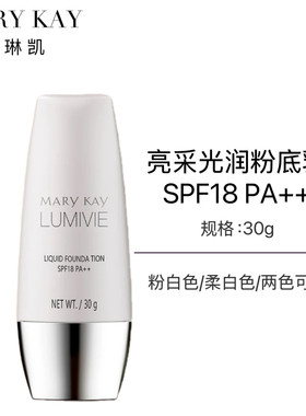 玫琳凯官方正品亮采粉底液BB霜粉底乳SPF18亮彩裸妆遮瑕滋润保湿