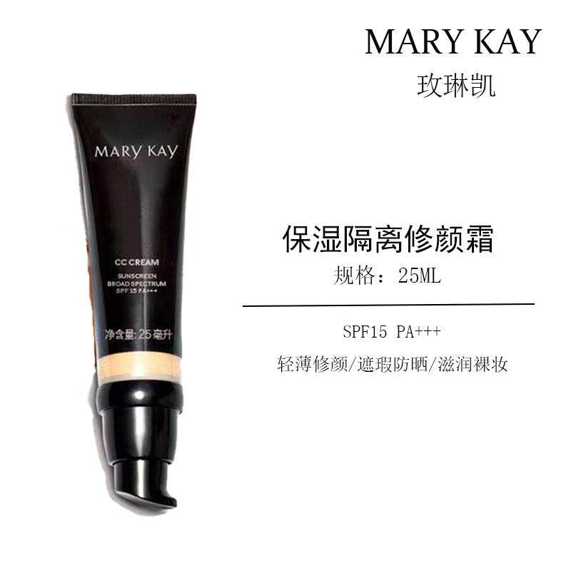 玫琳凯官方正品保湿隔离修颜霜spf15裸妆清透打底cc霜遮瑕妆前乳