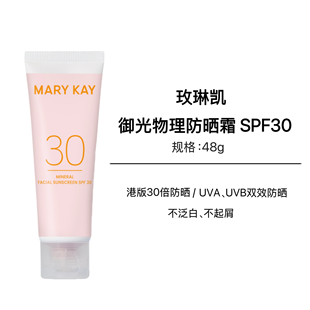 玫琳凯正品防晒霜SPF30倍御光物理防晒霜隔离霜紫外线女军训正品