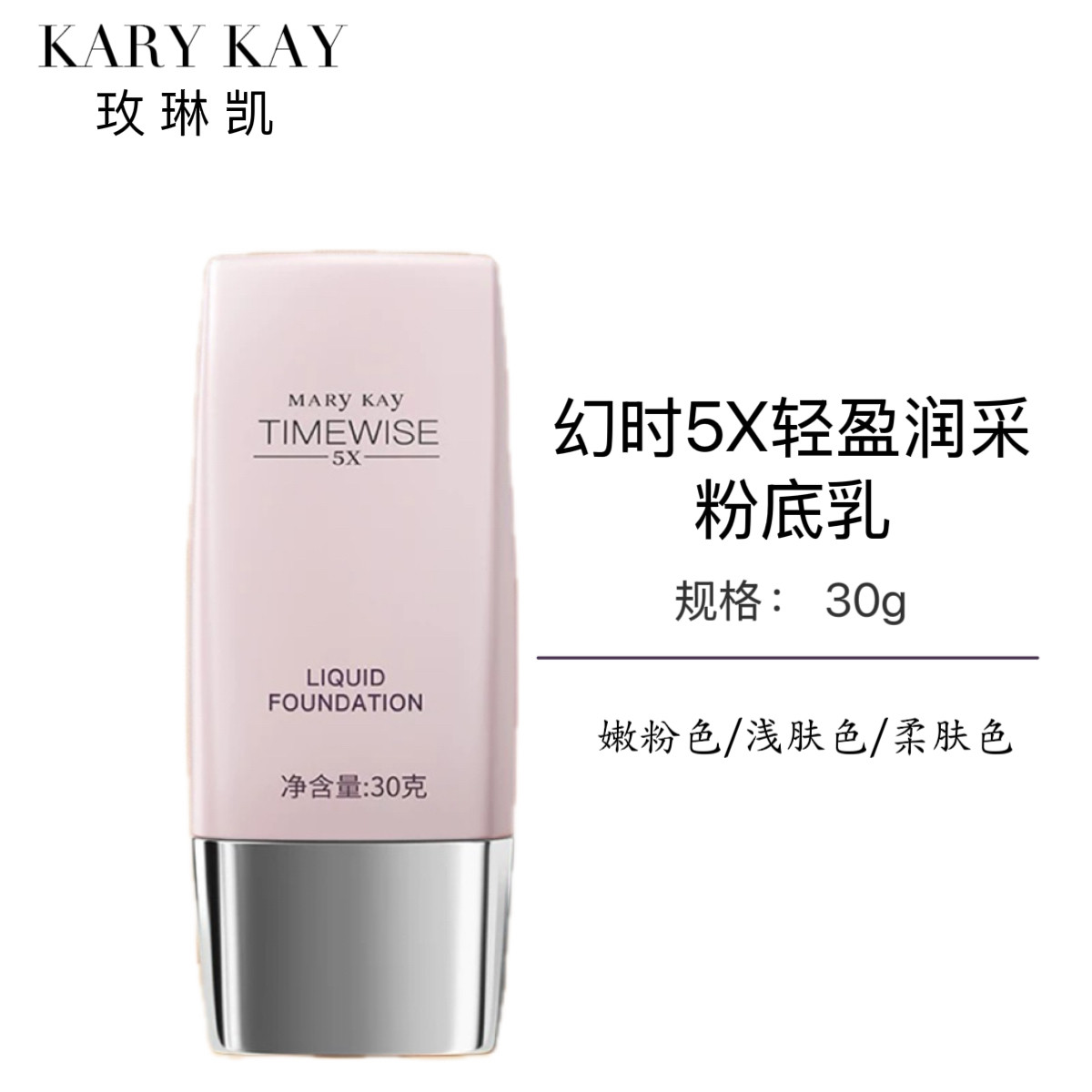 玫琳凯官方正品粉底液幻时轻盈润采遮瑕粉底乳5X修颜粉bb霜