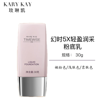 玫琳凯官方正品粉底液幻时轻盈润采遮瑕粉底乳5X修颜粉bb霜