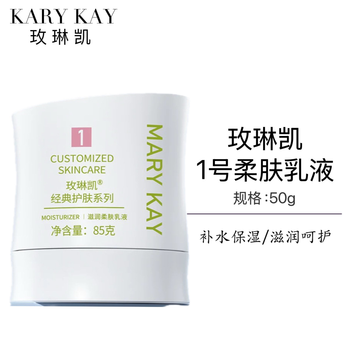 玫琳凯官方正品1号滋养润肤乳液乳液/面霜