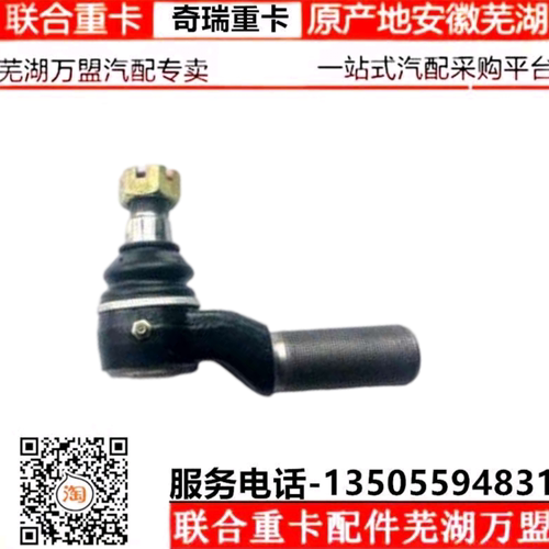 联合卡车联合重卡前桥横拉杆球头接头方向轮转向轮直拉杆球头接头