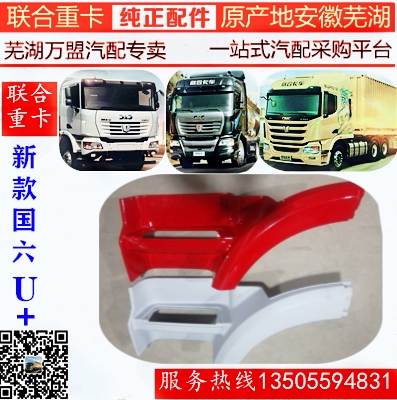 新款u 联合重卡联合卡车原厂配件二三级脚踏板踏步护罩踏步框