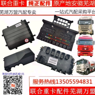 模块底盘电脑版 联合卡车联合重卡车身控制器车身电脑版 底盘模块