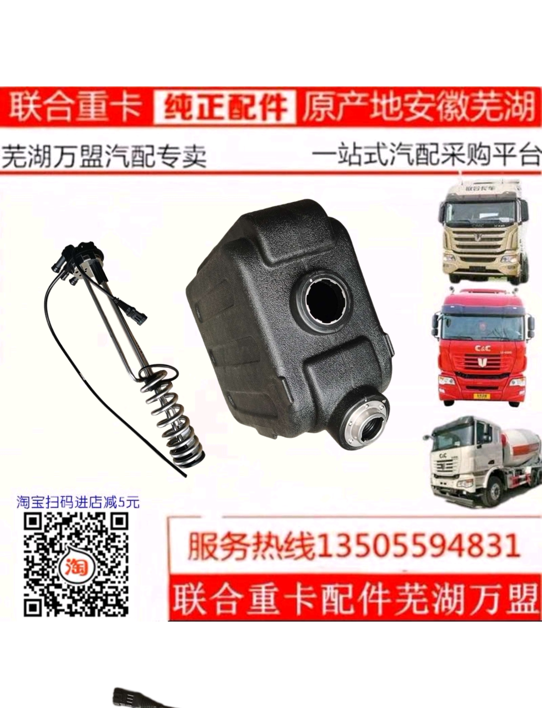 联合重卡联合卡车配件消声器后处理尿素液壶尿素箱尿素罐尿素壶添