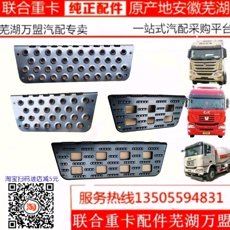 联合重卡 联合卡车 配件 脚踏板 踏板护罩板 一二级踏步板 三级踏