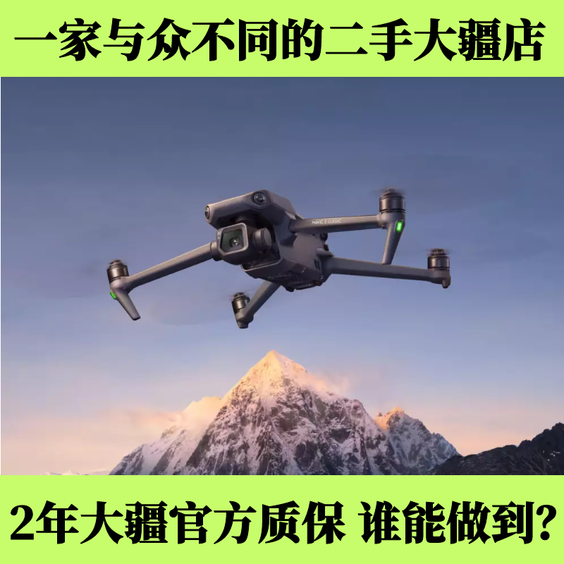 飞翔大疆二手无人机御2pro哈苏变焦air2smini123单电双电三电95新