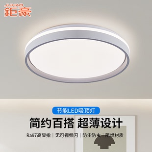 全光谱护眼卧室吸顶灯简约现代大气房间书房超薄灯具 钜豪2025新款