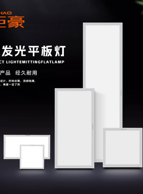 钜豪 JH-MB06-300*1200-45W  220V 45W LED平板灯 白色