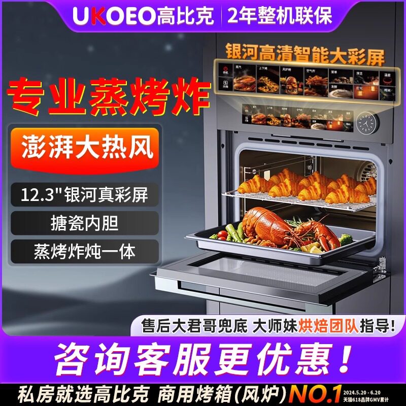 高比克/UKOEO蒸烤箱Q3嵌入式电烤箱58升大容量风炉平炉两用电烤箱