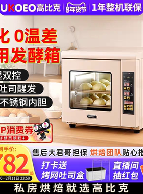 UKOEO高比克F60家用面包发酵箱醒发商用烘焙包子馒头机发面喷雾机