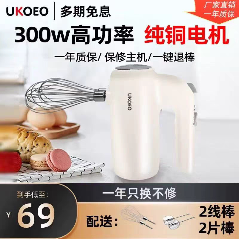 UKOEO高比克家用电动打蛋器u2小型自动打发蛋清黄油奶油烘焙工具 - 拓尚生活电器超市出品