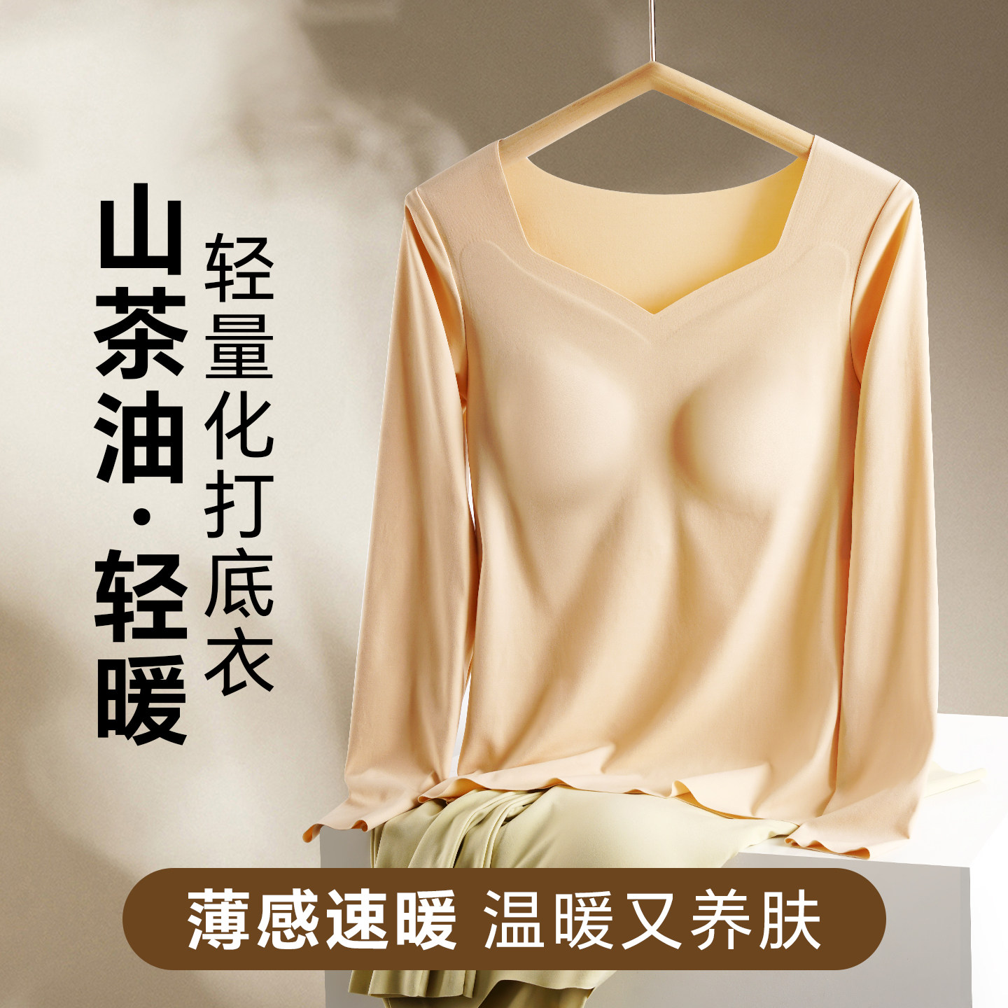 今尚儿带胸垫茶语衣保暖内衣薄款上衣秋衣秋冬季女士外穿内搭,女士内衣/男士内衣/家居服,保暖上装,淘宝优惠券,粉丝福利购,淘宝优惠卷