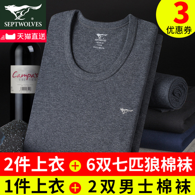 七匹狼男士内衣上衣纯棉薄款打底单件保暖秋衣紧身青年长袖棉毛衫