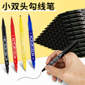 包邮 油性记号笔 小双头儿童绘画勾线笔黑色马克笔勾边笔粗细批发