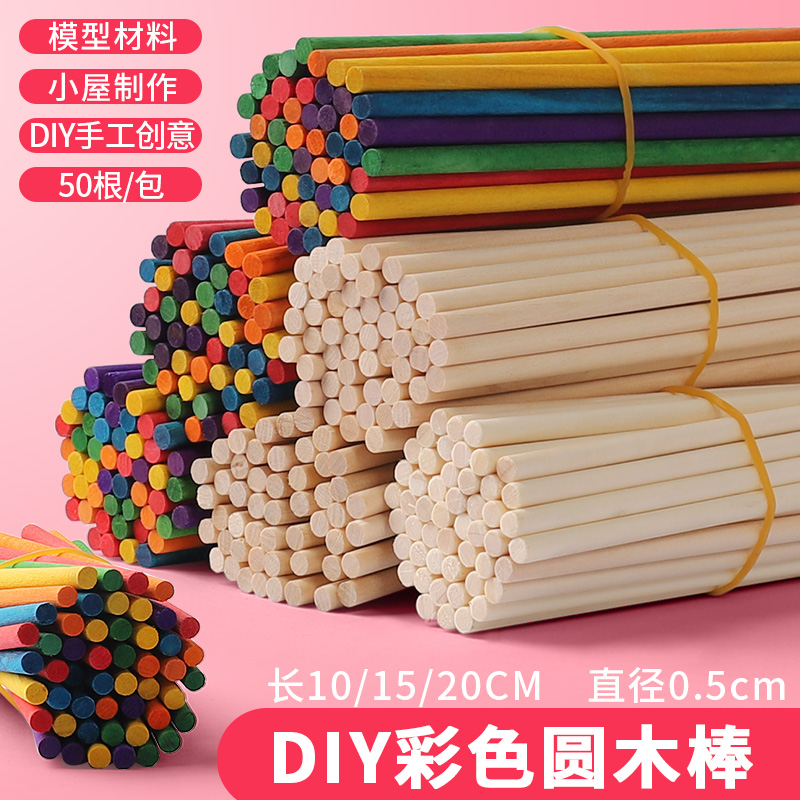 原色彩色圆木棍圆木棒雪糕棒创意diy手工制作玩具模型材料小木棍