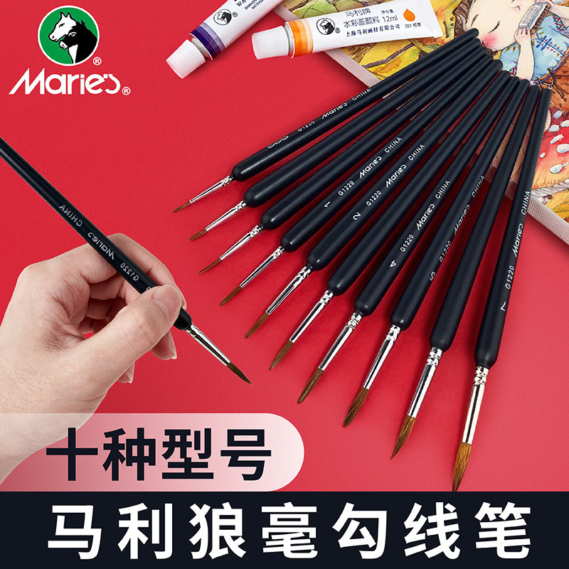 马利狼毫勾线笔学生用美术描边笔描线笔手绘水彩极细头特细毛笔