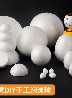创意泡沫球圆球实心保丽龙球 婚庆幼儿园儿童手工DIY材料保利龙球