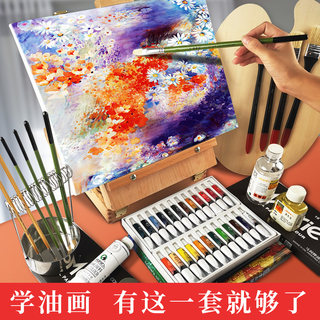 马利油画颜料套装初学者绘画工具全套材料美术专*儿童工具箱油彩