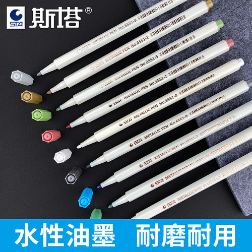 金属记号笔斯塔珠光笔彩色软笔