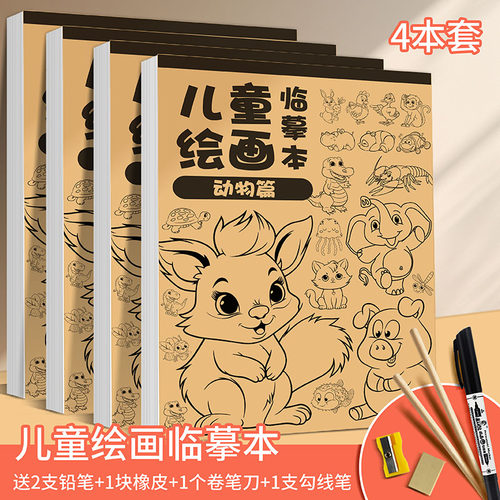 漫画卡通动物画画描摹本
