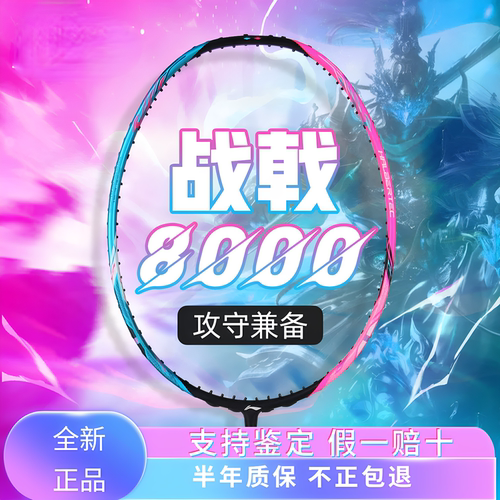 李宁正品战戟8000/7000/6000/5000/2000全碳素羽毛球单拍控制型
